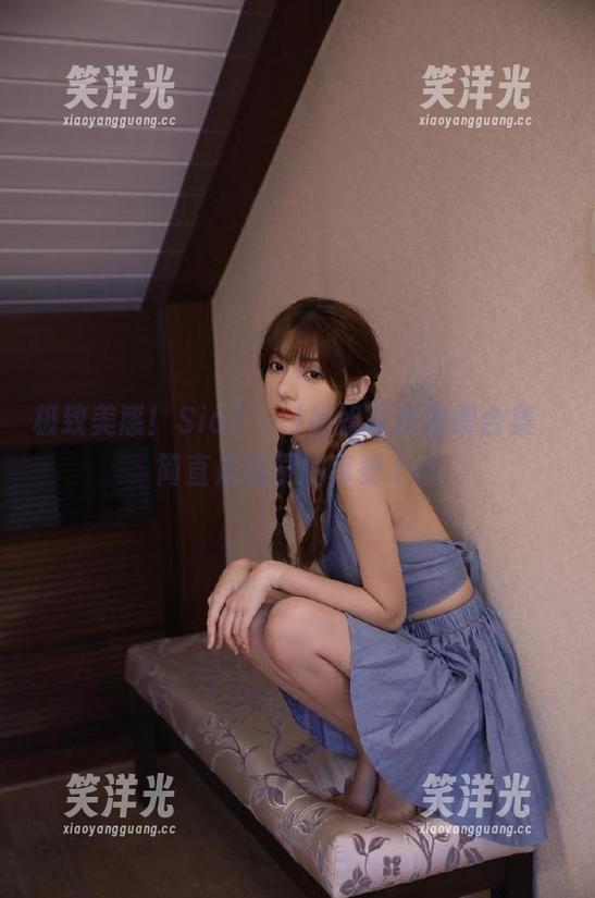 极致美感！Sia(시아)姐姐写真图册合集，简直是视觉的享受.txt