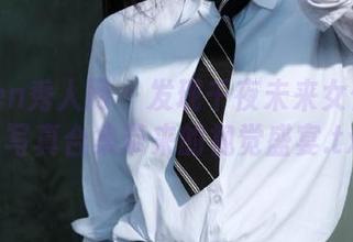 Xiuren秀人网 – 发现千夜未来女仆魅力：写真合集带来的视觉盛宴.txt