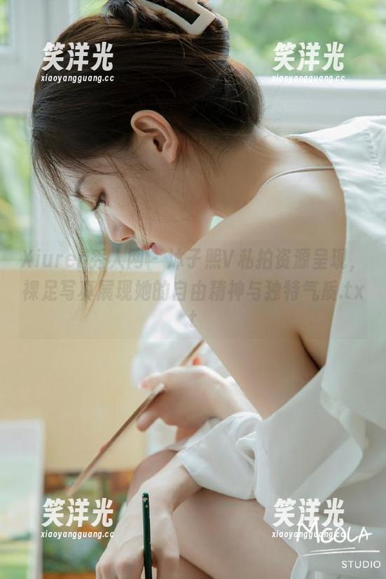 Xiuren秀人网-沐子熙V Xiuren秀人网 - 沐子熙V私拍资源呈现,裸足写真展现她的自由精神与独特气质.txt