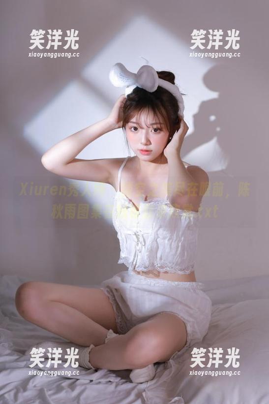 Xiuren秀人网 - 镂空之美尽在眼前，陈秋雨图集在线等你来欣赏.txt