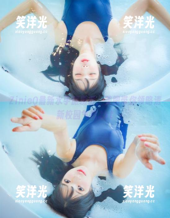 ZinieQ最新水手服摄影，美图带你领略清新校园气息.txt
