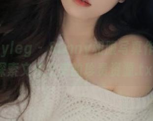 beautyleg – Sunny和服写真作品集：探索文化之美的珍贵资源.txt