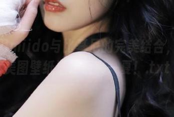 三刀刀miido与比基尼的完美结合，精选美图壁纸送你清爽一夏！.txt