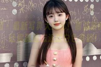 嗲囡囡 – 最新写真大揭秘！慕羽茜的纯白幻想，让你流连忘返的白色奇旅！.txt