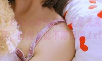 秀人网 – Elise谭晓彤的无圣光高跟鞋写真，时尚从此不再低调.txt