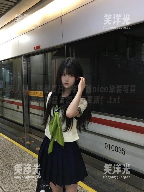 秀人网-奈汐酱nice 秀人网 - 热辣夏日!奈汐酱nice泳装写真,完美网盘资源不断更新!.txt