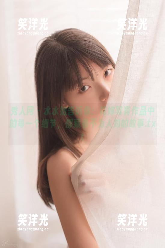 秀人网 - 水水姐告诉你：花嫁写真作品中的每一个细节，都藏着不为人知的故事.txt