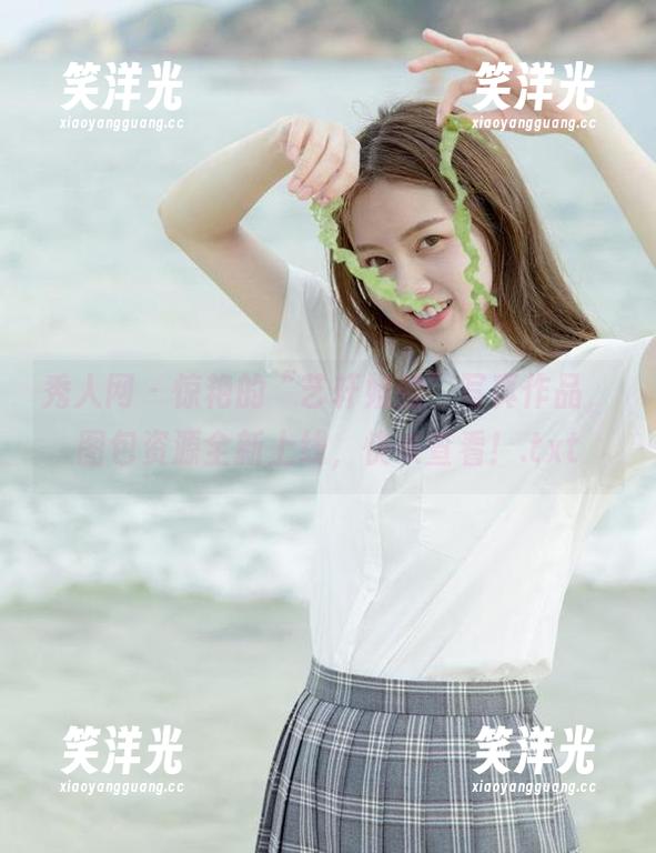 秀人网 - 惊艳的“艺轩姐姐”写真作品，图包资源全新上线，快来查看！.txt