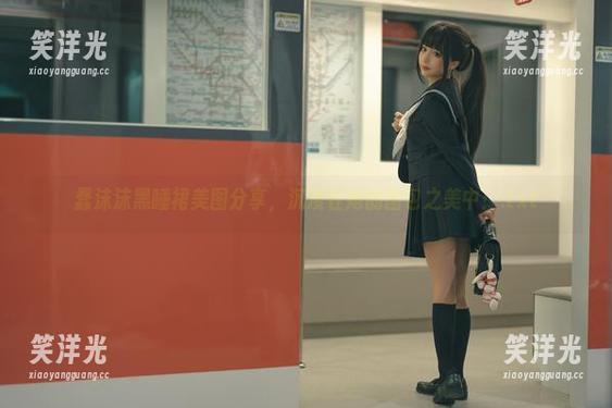 蠢沫沫黑睡裙美图分享，沉浸在她的图包之美中！.txt