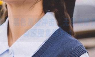 微密圈 – 黑色视觉冲击：无圣光陈佩奇写真原图集锦.txt